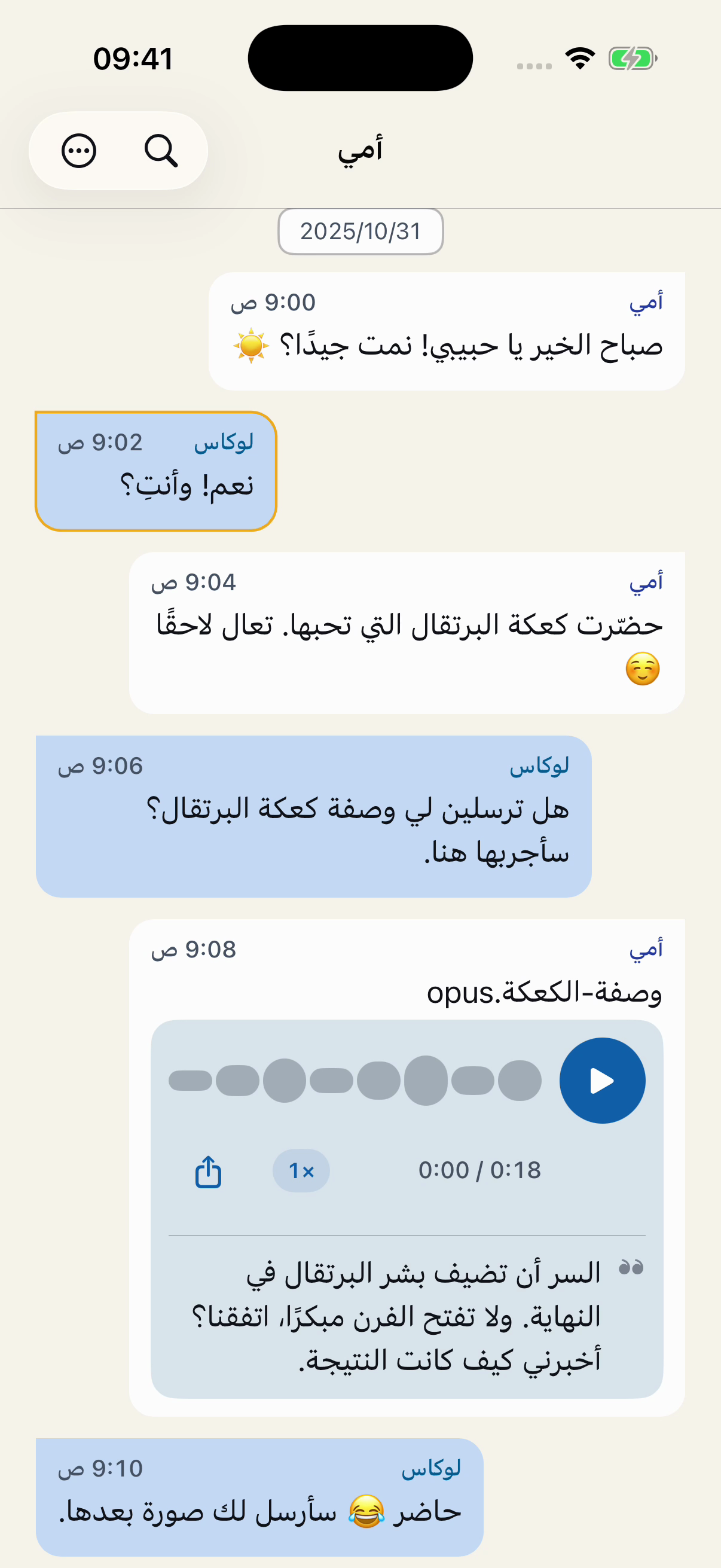 محادثة خيالية مع أمي في Chat Archive: تحية صباحية، ووصفة كعكة بالبرتقال، ورسالة صوتية.
