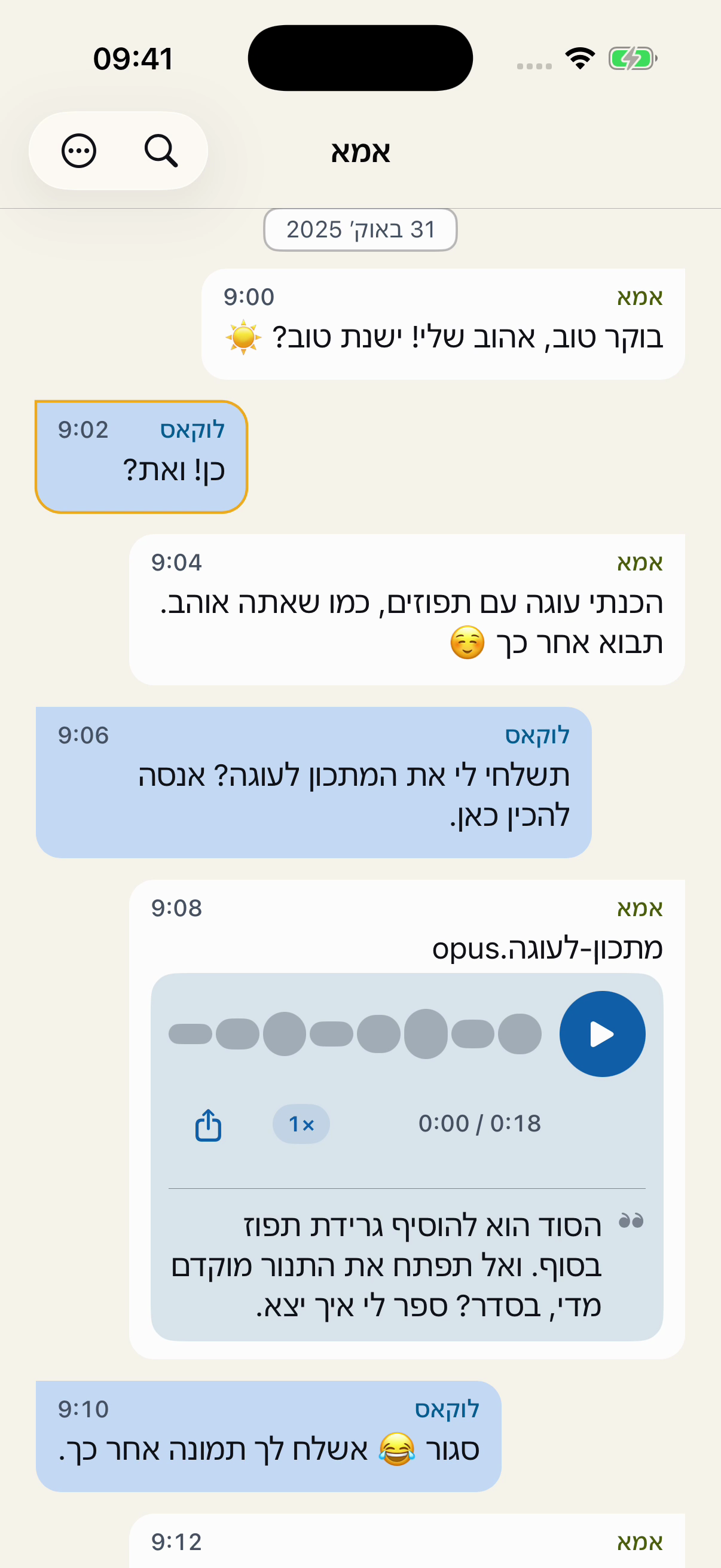 שיחה בדיונית עם אמא ב-Chat Archive: ברכת בוקר, מתכון לעוגת תפוזים והודעה קולית.