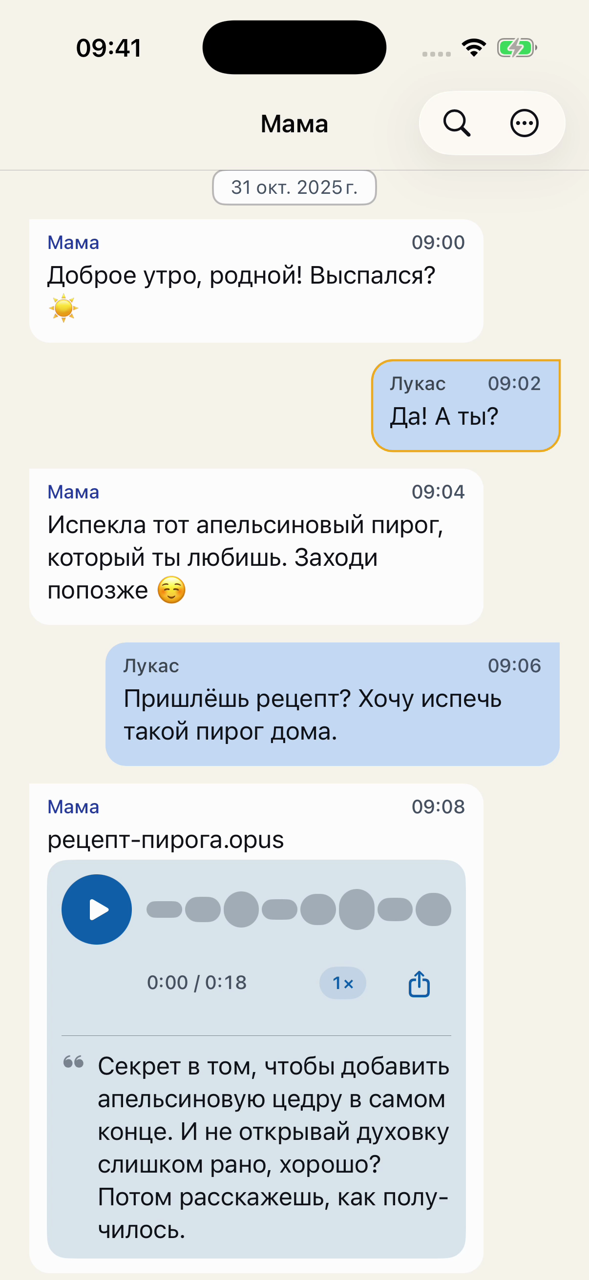 Вымышленная переписка с Мамой в Chat Archive: утреннее приветствие, рецепт апельсинового пирога и голосовое сообщение.