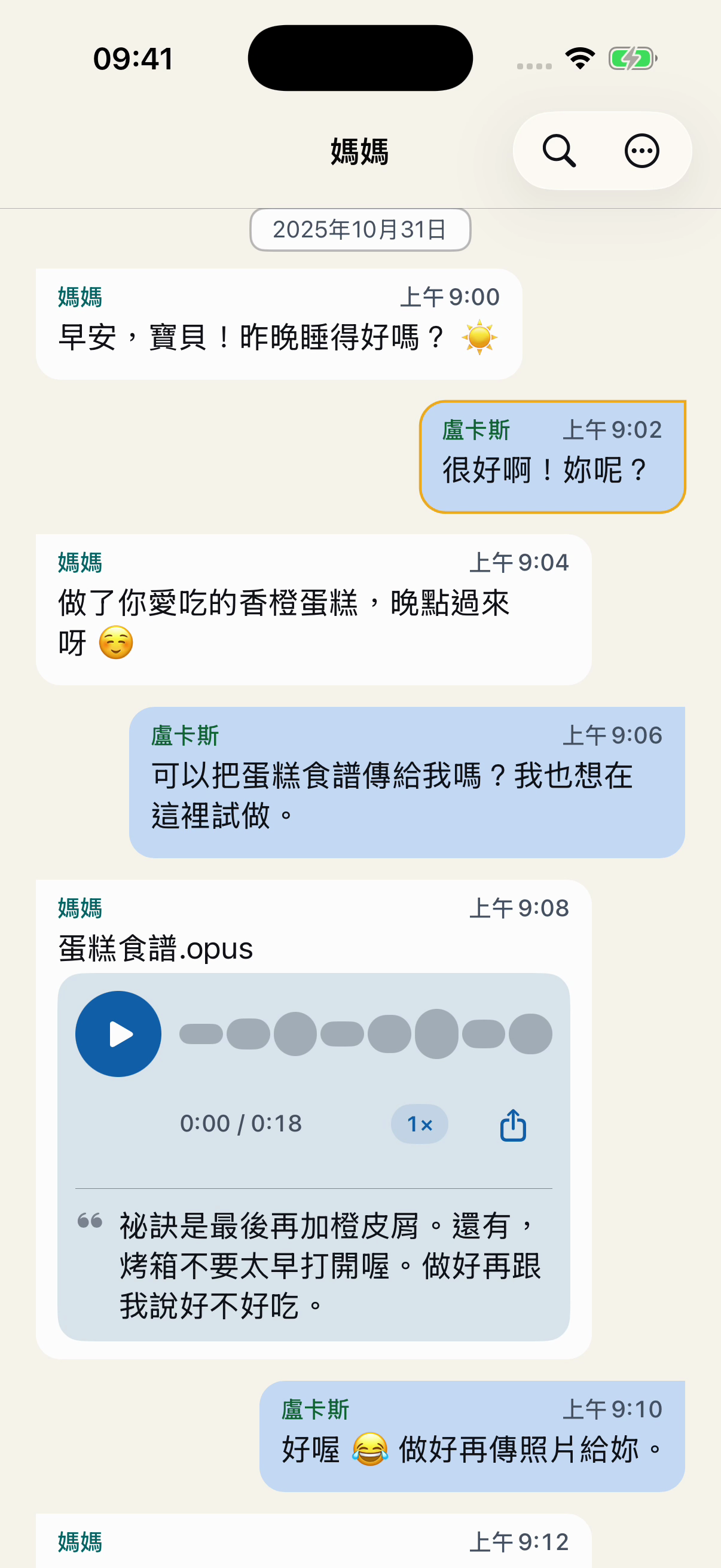 Chat Archive 中與媽媽的虛構聊天：早安問候、香橙蛋糕食譜和一則語音訊息。