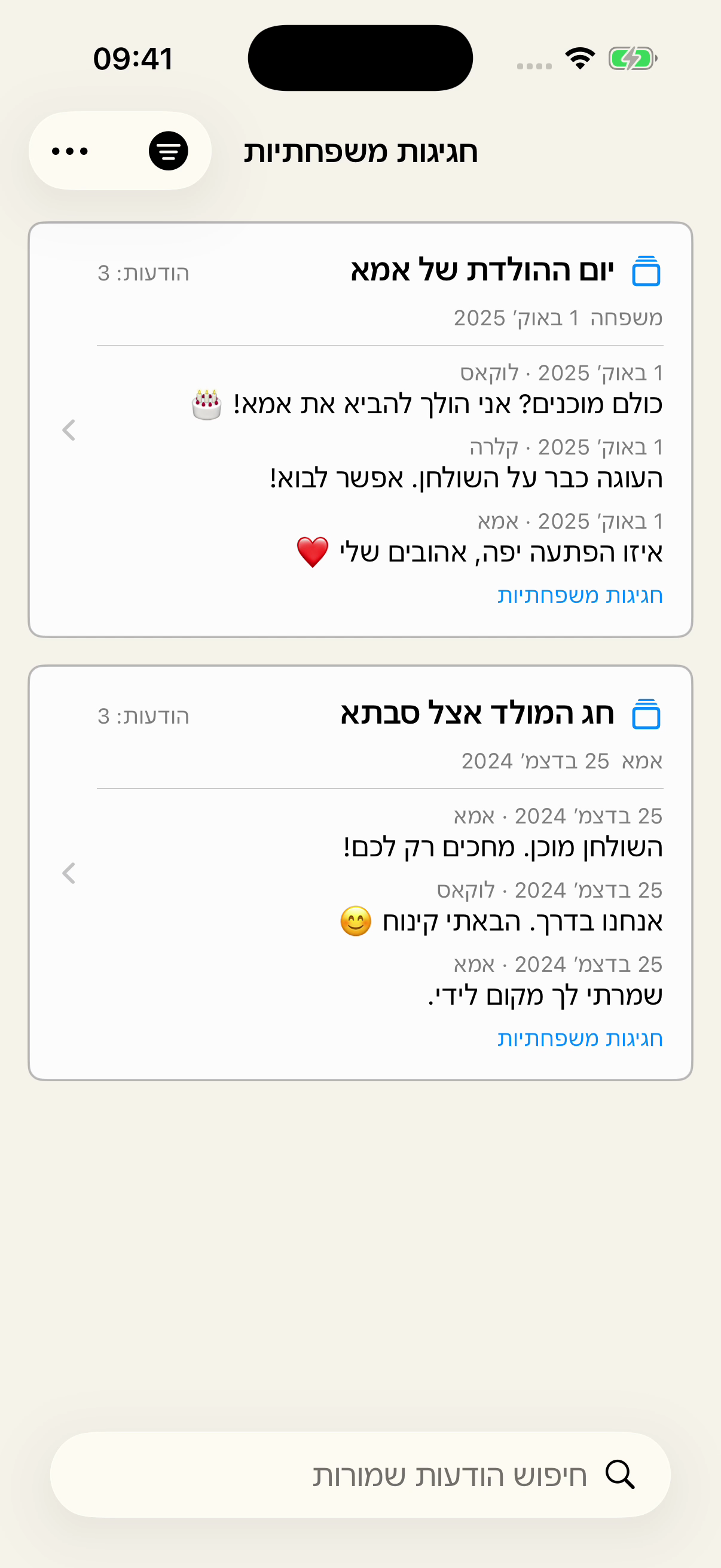 מסך שמורים ב-Chat Archive, מסונן לפי חגיגות משפחתיות, עם יום ההולדת של אמא מתוך השיחה משפחה וחג המולד אצל סבתא מתוך השיחה אמא, כולל תצוגות מקדימות של הודעות.