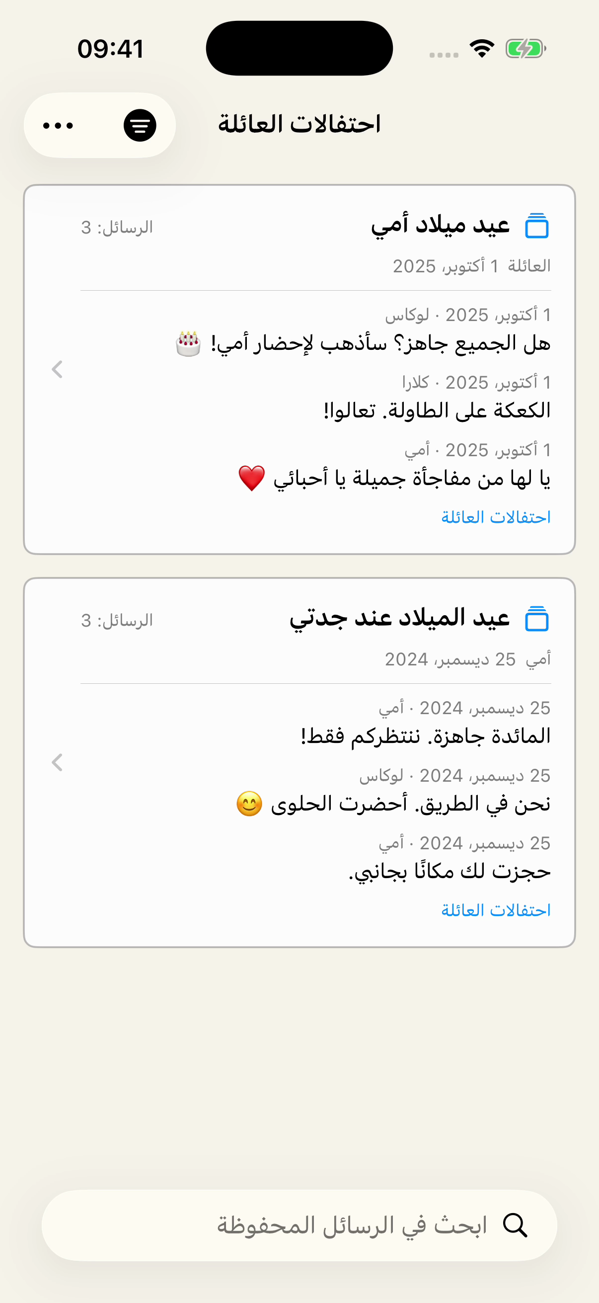 المحفوظات في Chat Archive بعد التصفية بتصنيف احتفالات العائلة، وتعرض عيد ميلاد أمي من محادثة العائلة وعيد الميلاد عند جدتي من محادثة أمي، مع معاينات للرسائل.
