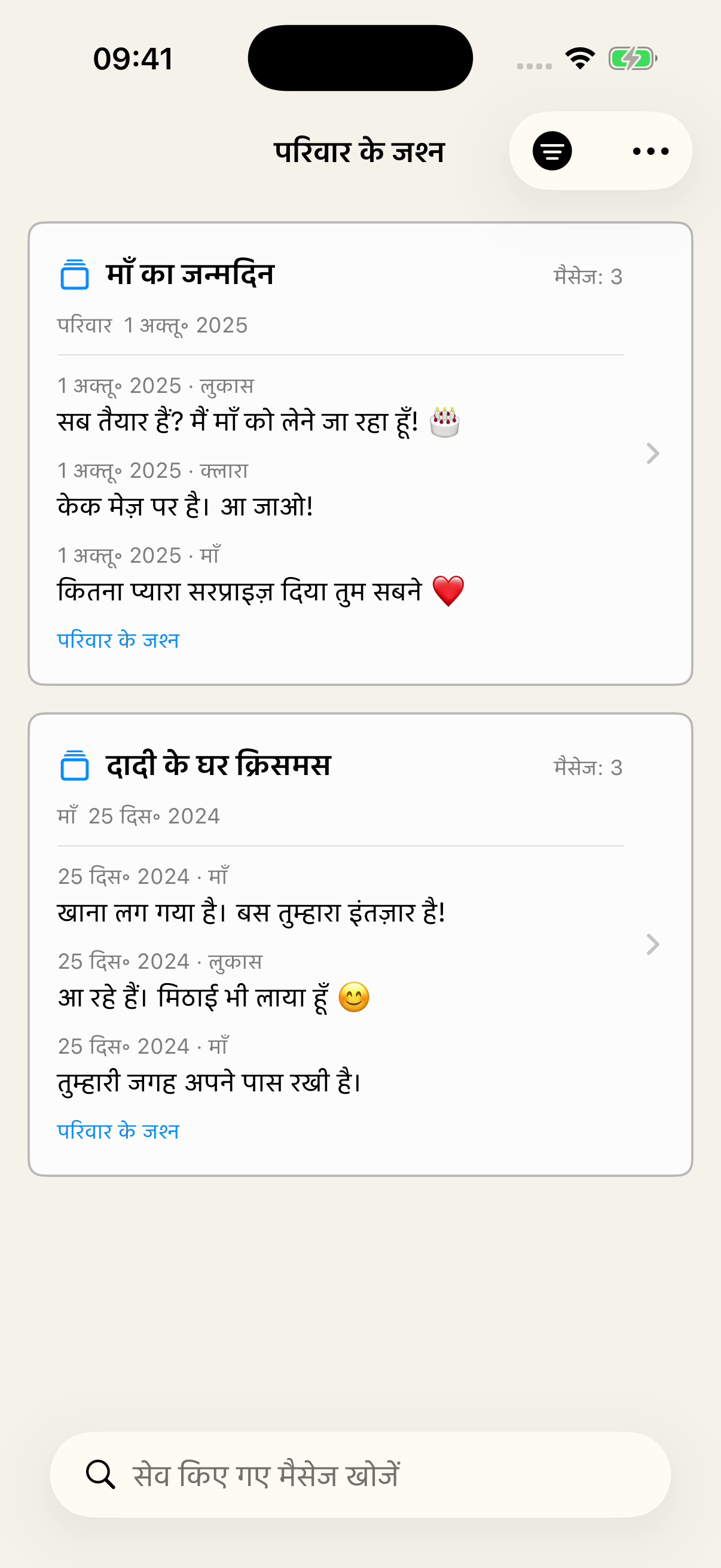 Chat Archive में सेव किए गए, परिवार के जश्न लेबल से फ़िल्टर किया हुआ। परिवार की बातचीत से माँ का जन्मदिन और माँ की बातचीत से दादी के घर क्रिसमस, मैसेज के प्रीव्यू के साथ दिखते हैं।