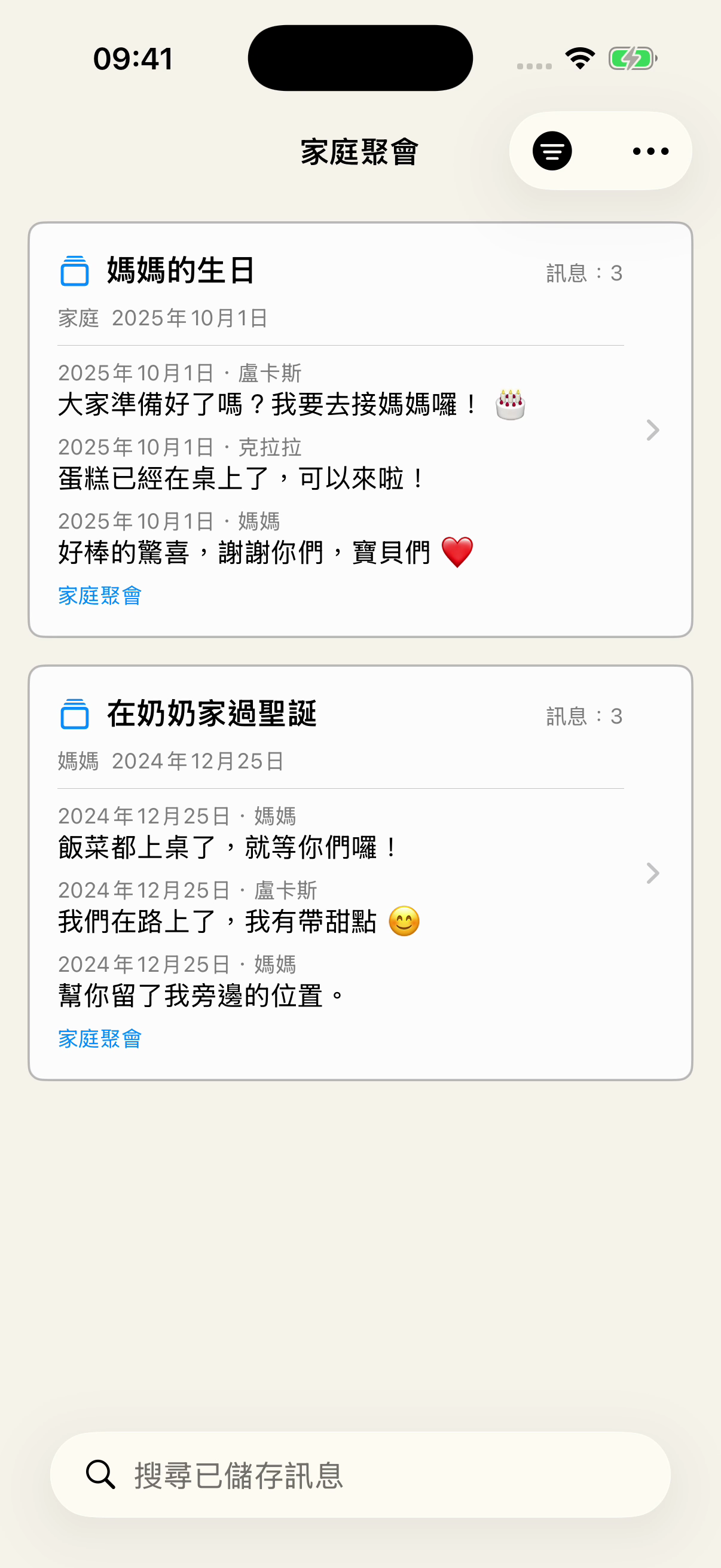 Chat Archive 的已儲存畫面依家庭聚會標籤篩選，顯示家庭聊天中的媽媽的生日，以及媽媽聊天中的在奶奶家過聖誕，並附有訊息預覽。