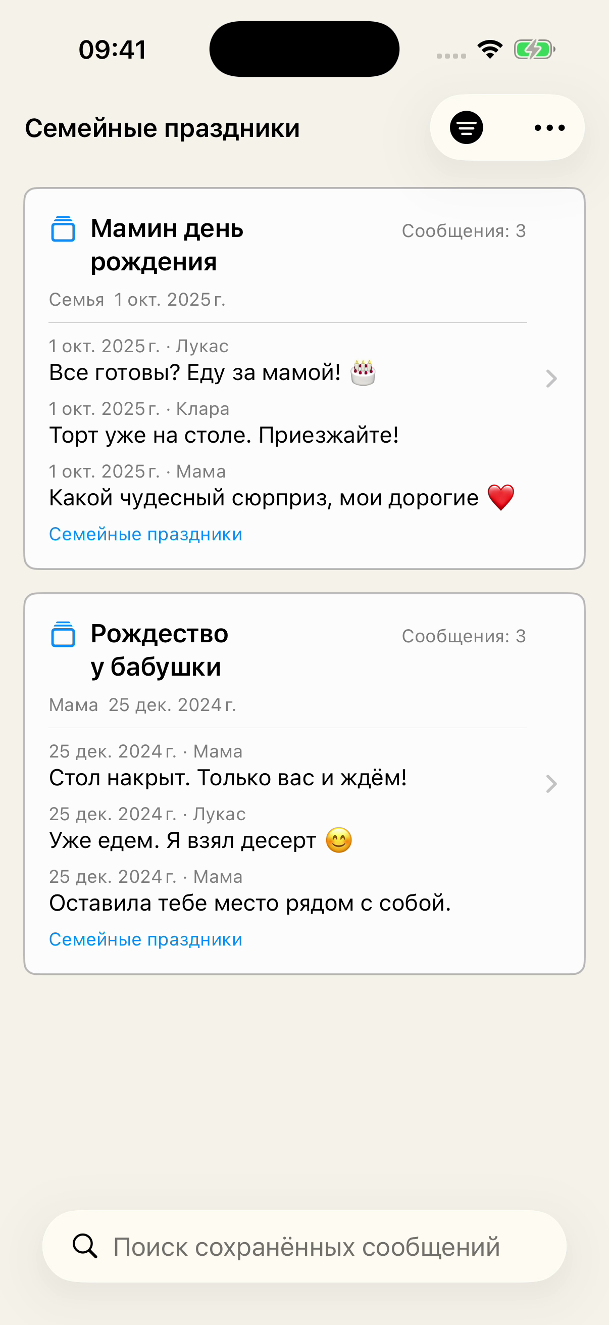 Раздел «Сохранённые» в Chat Archive с фильтром «Семейные праздники»: «Мамин день рождения» из чата «Семья» и «Рождество у бабушки» из чата «Мама» с превью сообщений.