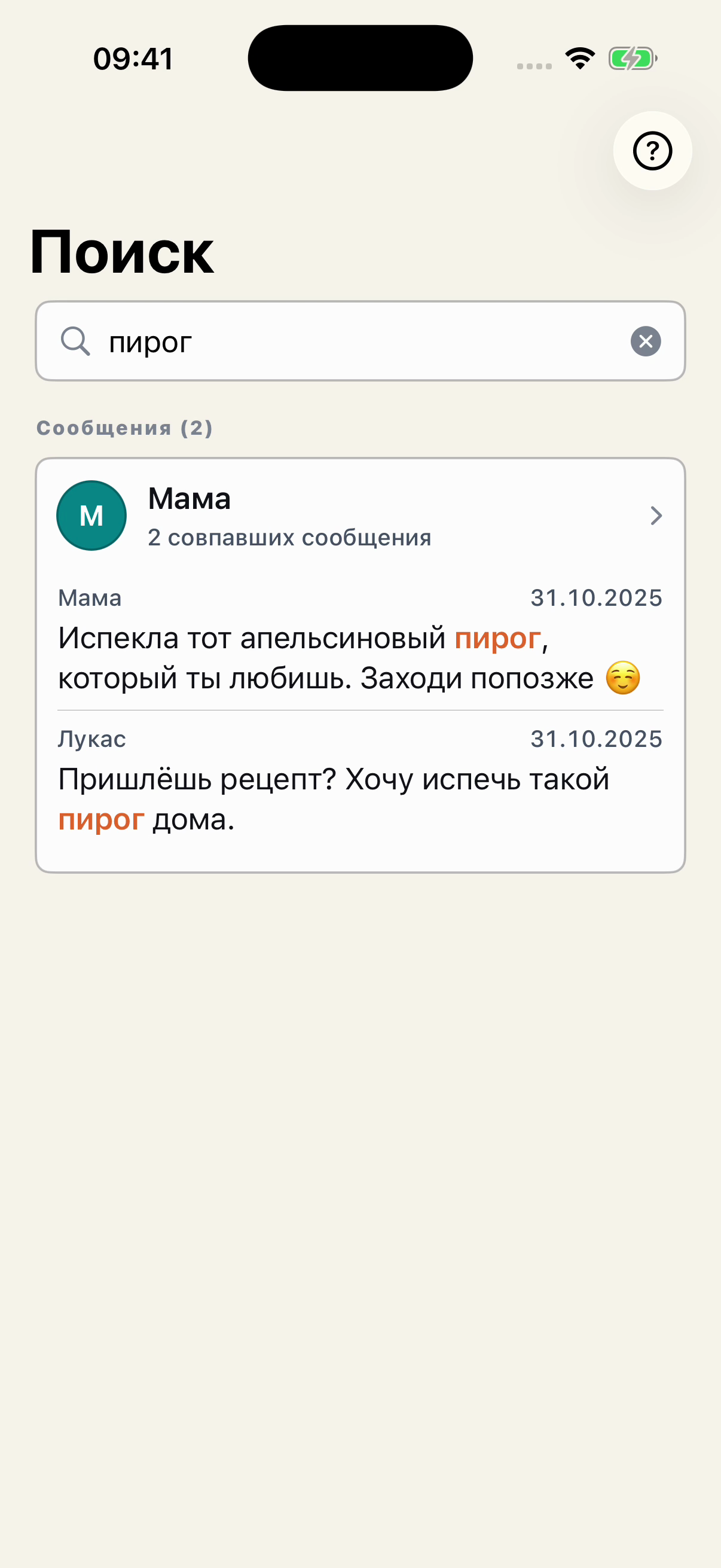Поиск слова пирог в Chat Archive: слово выделено в двух результатах из вымышленной переписки Мамы и Лукаса, у каждого есть имя и дата.