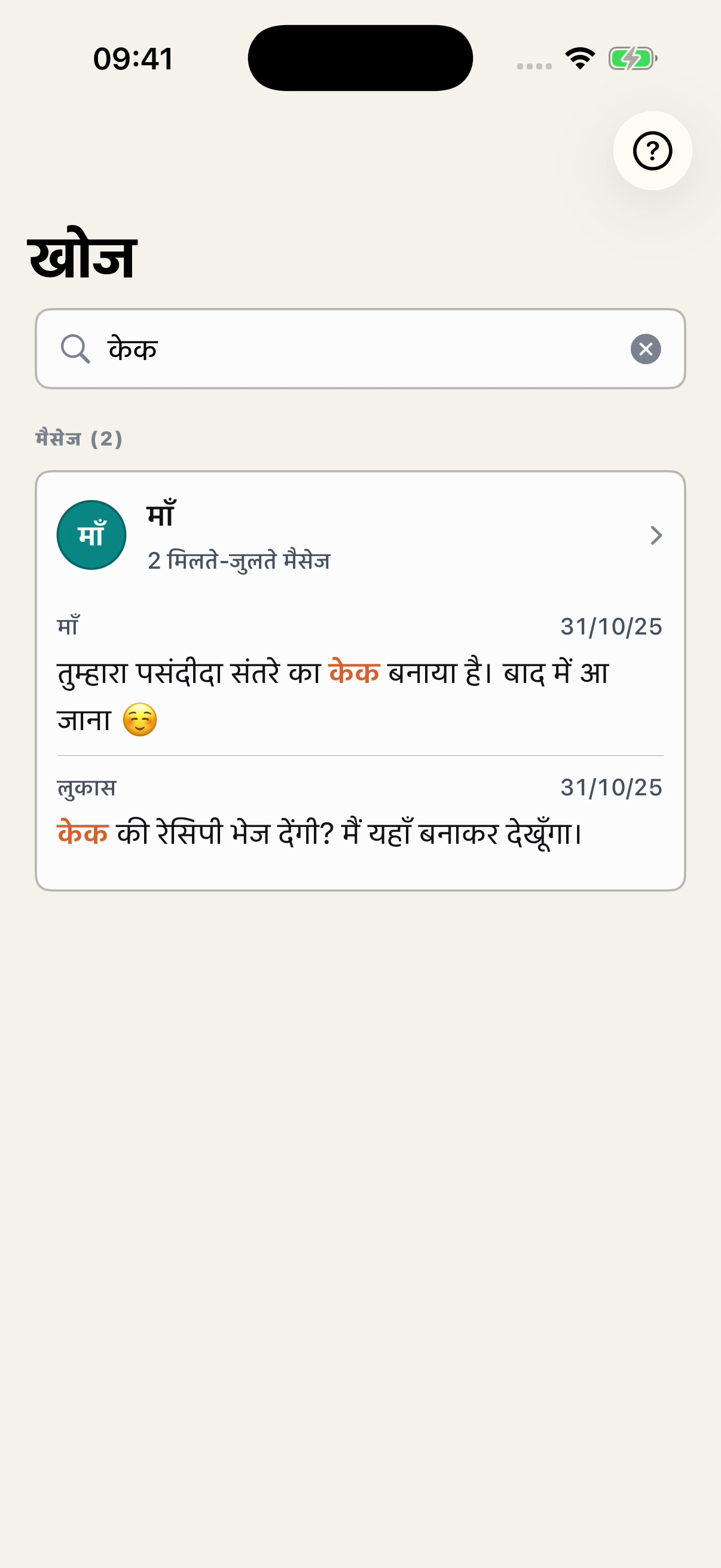 Chat Archive में केक की खोज: माँ और लुकास की काल्पनिक बातचीत के दो नतीजों में शब्द हाइलाइट है, साथ में नाम और तारीख़ है।