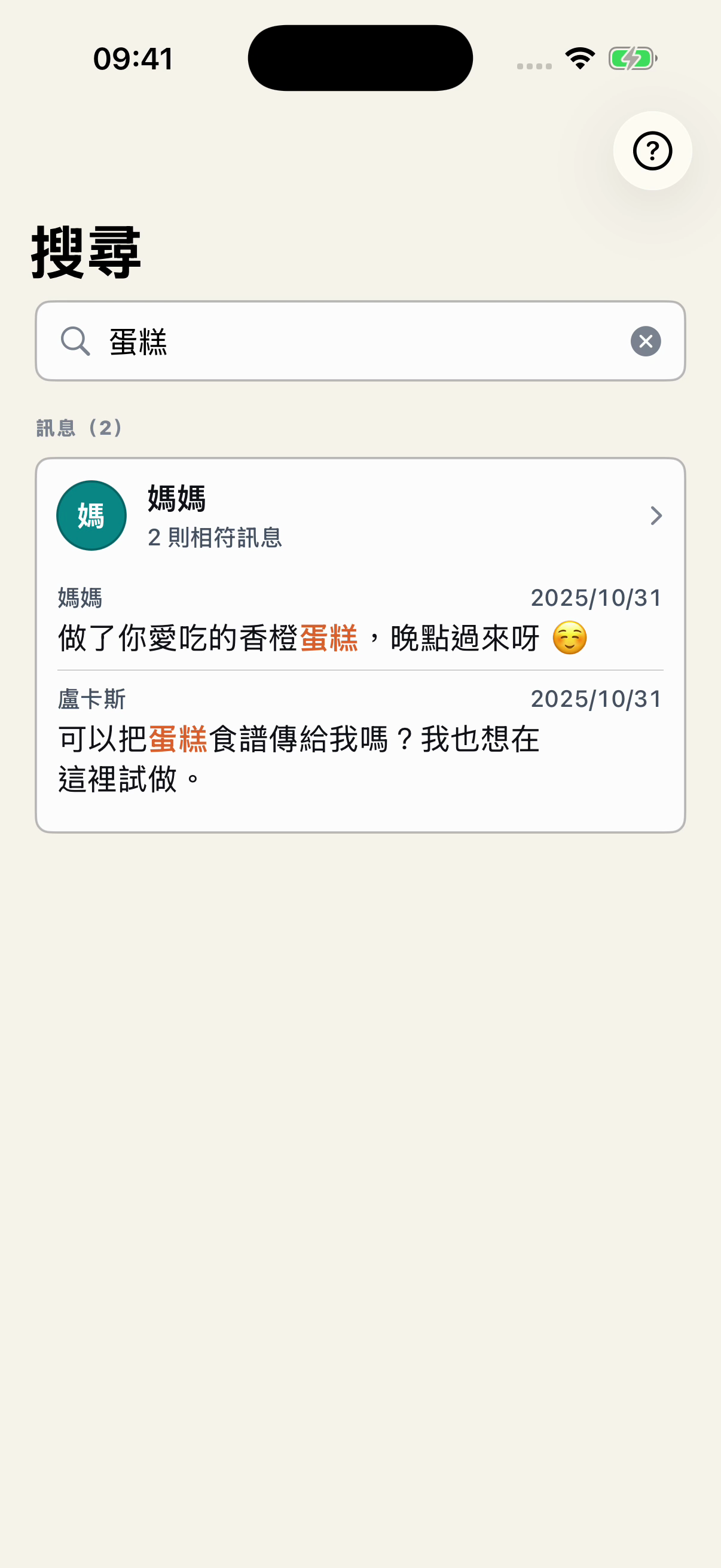 Chat Archive 搜尋蛋糕的結果：媽媽與盧卡斯的虛構對話有兩則符合的訊息，關鍵字特別標示，並附有姓名和日期。