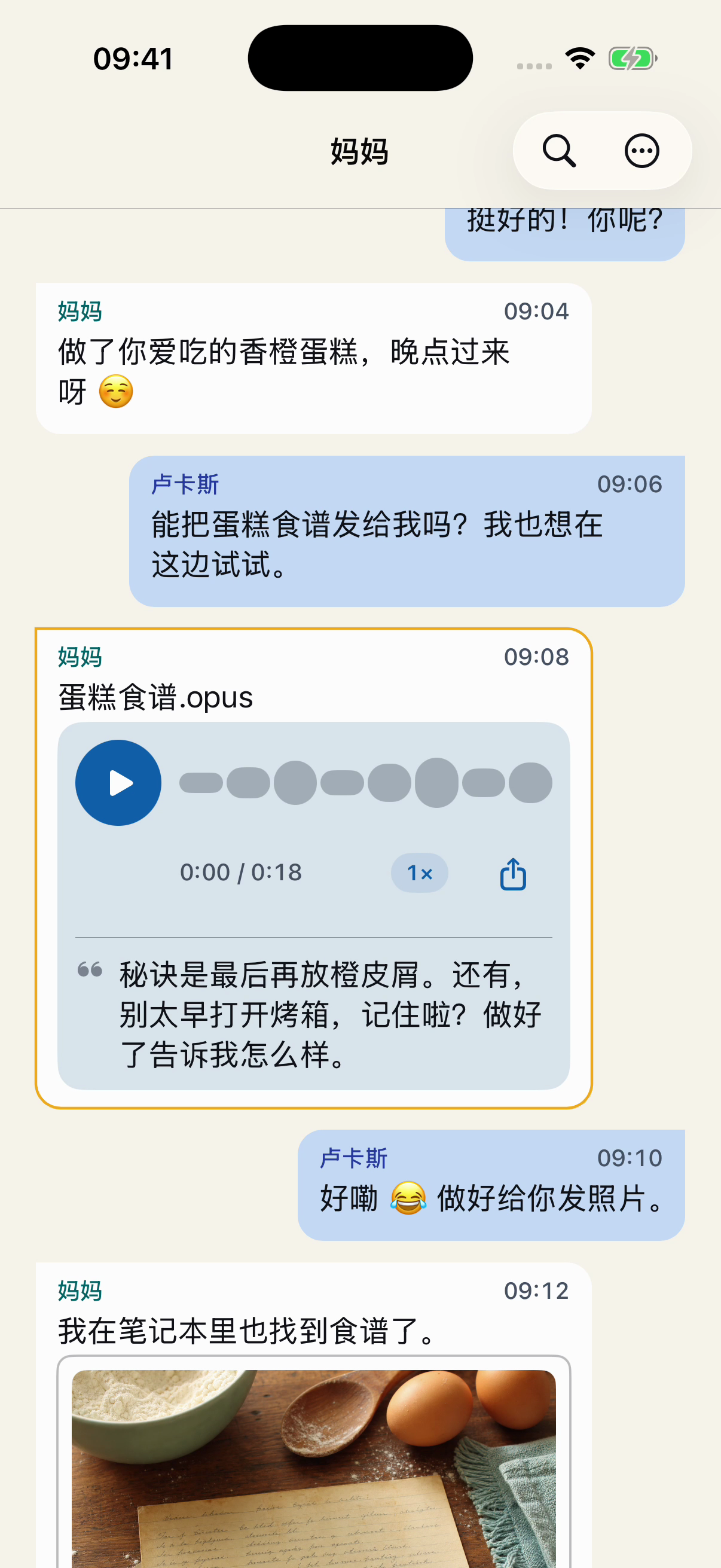 Chat Archive 中按顺序排列的虚构消息：卢卡斯询问食谱，妈妈发来语音，他回复说做好后会发蛋糕照片。