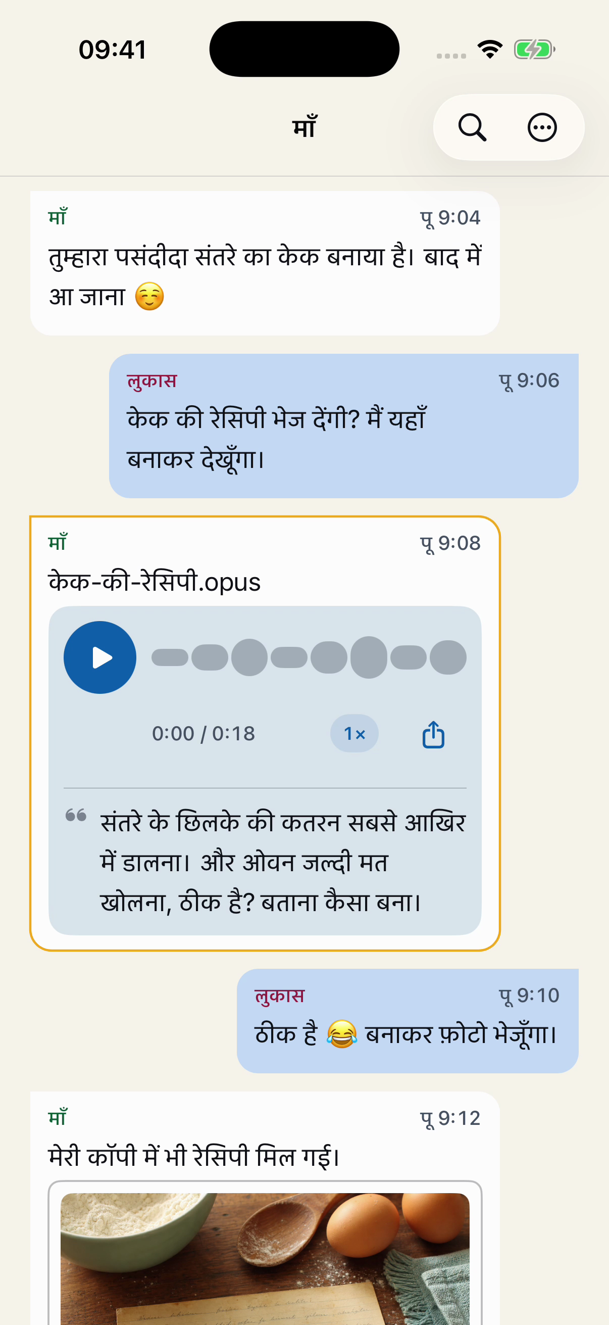 Chat Archive में क्रम से दिखते काल्पनिक मैसेज: लुकास रेसिपी पूछता है, माँ वॉइस मैसेज भेजती हैं और वह केक की फ़ोटो भेजने की बात कहता है।