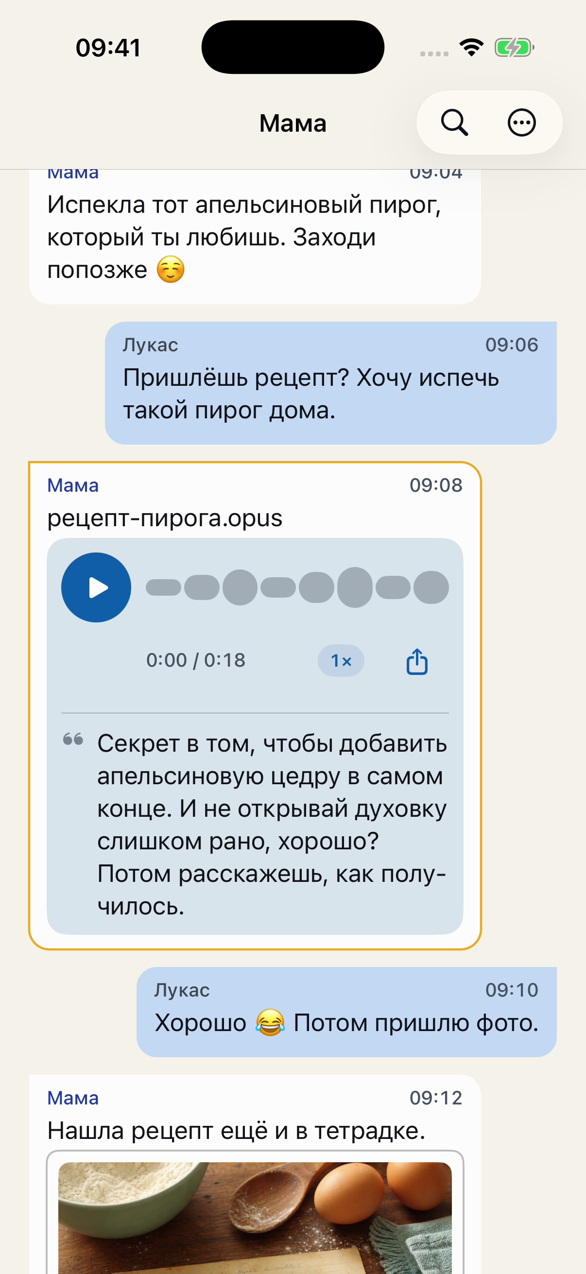 Вымышленные сообщения по порядку в Chat Archive: Лукас просит рецепт, Мама отправляет голосовое сообщение, а он обещает прислать фото пирога.