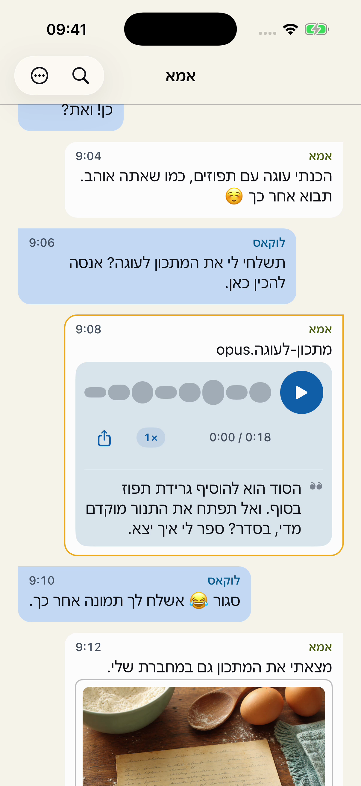 הודעות בדיוניות לפי הסדר ב-Chat Archive: לוקאס מבקש את המתכון, אמא שולחת הודעה קולית והוא עונה שישלח תמונה של העוגה.