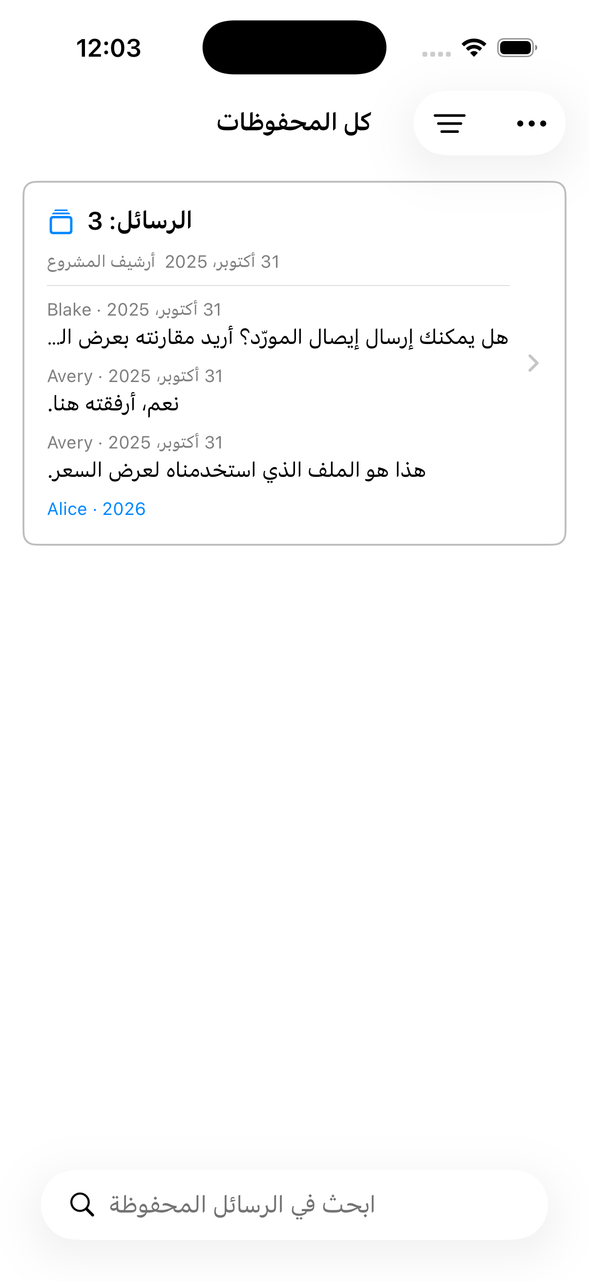 كيفية حفظ رسائل واتساب المهمة