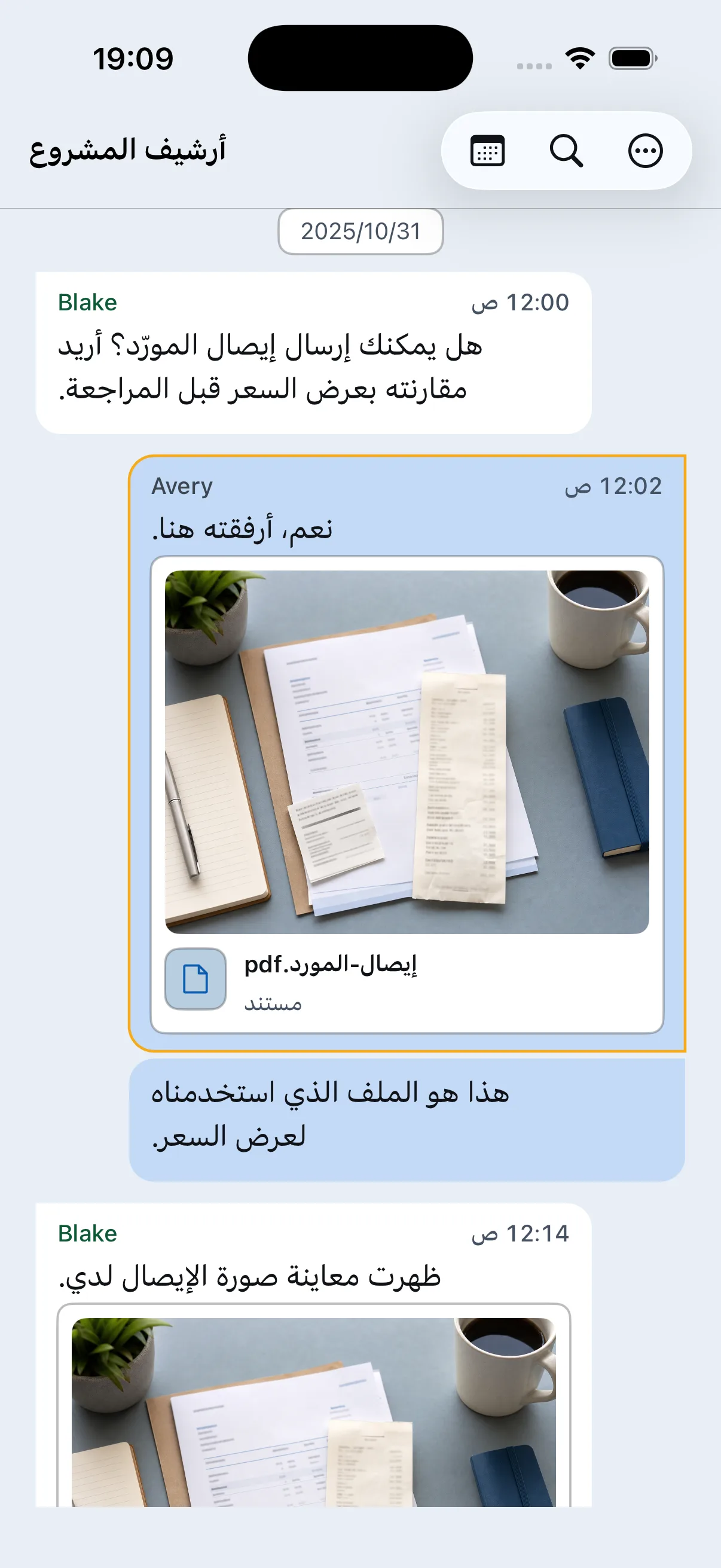 محادثة مشروع مستوردة تضم رسائل ومعاينة ملف PDF لإيصال من المورّد