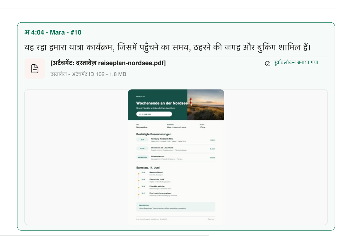 हिंदी PDF में मैसेज के साथ अटैच की गई PDF फ़ाइल और ऐप द्वारा बनाए गए उसके असली पहले पेज का प्रीव्यू