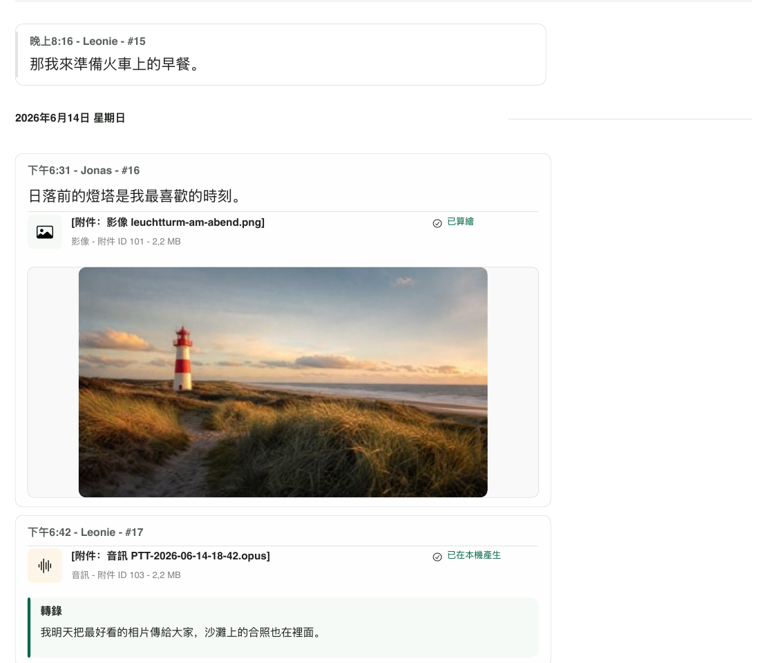 Chat Archive 根據虛構旅行對話產生的真實 PDF 局部畫面,包含訊息、燈塔照片及繁體中文語音轉錄文字。